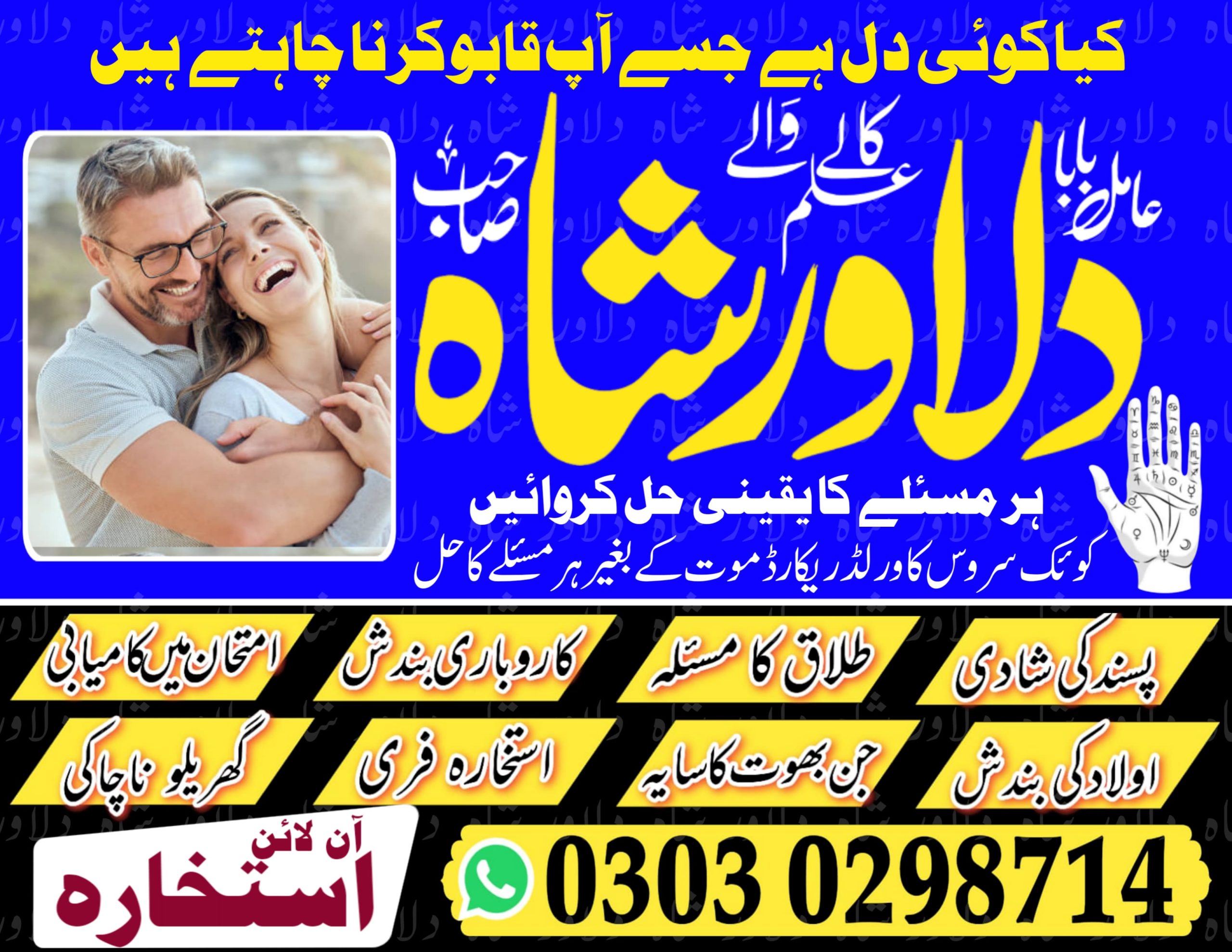 Amil baba contact number in uk dubai islamabad in usa