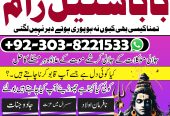 Amil baba in norway | amil baba in krachi, amil baba in lahore|amil baba in gujranwalan