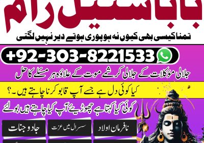 Amil baba in norway | amil baba in krachi, amil baba in lahore|amil baba in gujranwalan