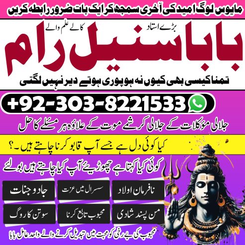 Amil baba in norway | amil baba in krachi, amil baba in lahore|amil baba in gujranwalan