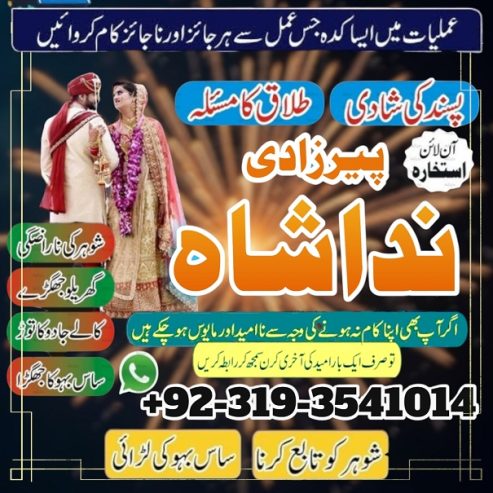 no1 amil baba in islamabad amil baba in canada divorce problem solution manpasand shadi Uk