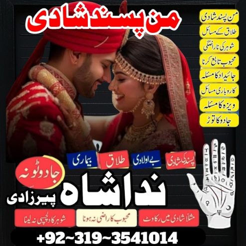 no1 amil baba in islamabad amil baba in canada divorce problem solution manpasand shadi Uk