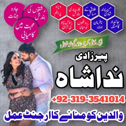 no1 amil baba in islamabad amil baba in canada divorce problem solution manpasand shadi Uk
