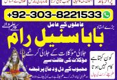 amil baba in sialkot amil baba in pakistan amil baba in lahore amil baba in islamabad
