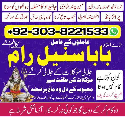 amil baba in sialkot amil baba in pakistan amil baba in lahore amil baba in islamabad