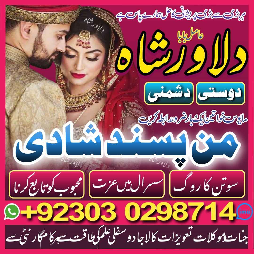 Amil baba contact number,amil whatsapp number,amil baba istikara