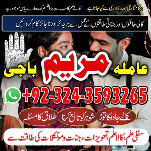 black magic specialist |amil baba in pakistan +923243593265