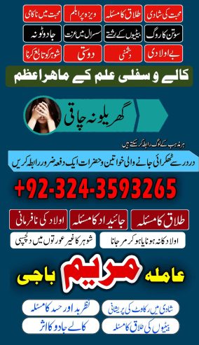 black magic specialist |amil baba in pakistan +923243593265