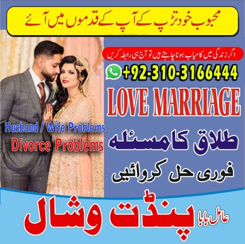 Amilbaba Online #Astrology Center contact number Amil baba in #rawalpindi, #jhelum , Pandit Sahab in #lahorepakistan karachi, Amil baba contact number +923103166444 #amilbabainlahore #amilbabaingujrat #amilbabarawalpindi #amilbabainbahawlapur +923103166444 #amilbabaingujranwala #amilbabainjhelum #amilbabainpeshawer +923103166444 #amilbabainislamabad +923103166444 #amilbabainQuetta #amilbabainmirpur +923103166444 #AmilBabaPanditVishal #amilbabainnawabsaha #amilbabainsailkot +923103166444 #amilbabinfaisalabad #amipbabainharipur +923103166444 #amilbababestastrologerandremovelexpertinlondon +923103166444 #amilbabainspain