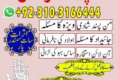 Amilbaba Online #Astrology Center contact number Amil baba in #rawalpindi, #jhelum , Pandit Sahab in #lahorepakistan karachi, Amil baba contact number +923103166444 #amilbabainlahore #amilbabaingujrat #amilbabarawalpindi #amilbabainbahawlapur +923103166444 #amilbabaingujranwala #amilbabainjhelum #amilbabainpeshawer +923103166444 #amilbabainislamabad +923103166444 #amilbabainQuetta #amilbabainmirpur +923103166444 #AmilBabaPanditVishal #amilbabainnawabsaha #amilbabainsailkot +923103166444 #amilbabinfaisalabad #amipbabainharipur +923103166444 #amilbababestastrologerandremovelexpertinlondon +923103166444 #amilbabainspain