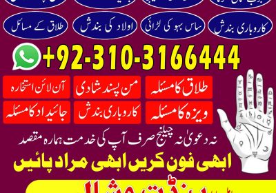 Amil baba in lahore, amil baba in karachi, manpasand shadi amil baba in london, online +923103166444